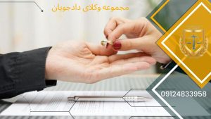 مراحل طلاق توافقی بدون وکیل